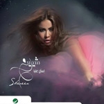 اسال عليا