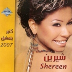 كتير بنعشق