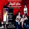تيم 6 فولت الموسوعة