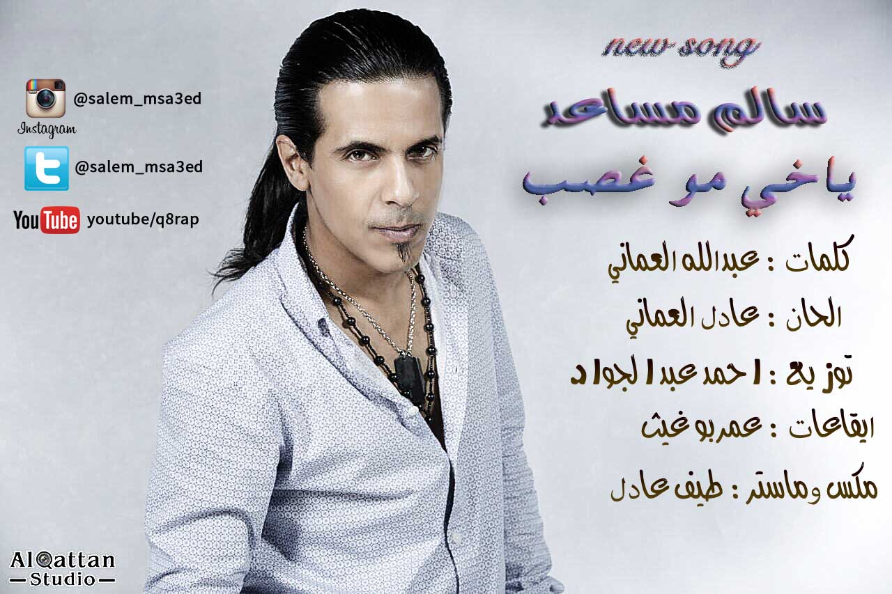 سالم مساعد