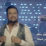 حيدر سالم