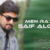 سيف الفيسي