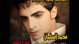 محمد السلمان