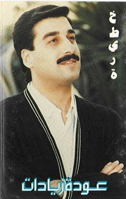 عوده زيادات
