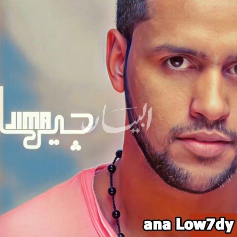 محمد جيما