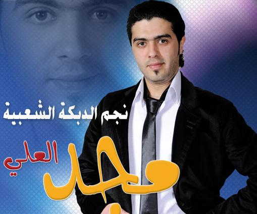 مجد العلي