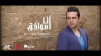 احمد زكريا