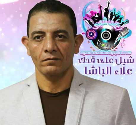 علاء الباشا