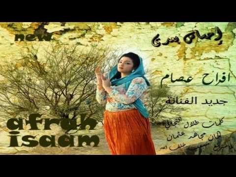 افراح عصام
