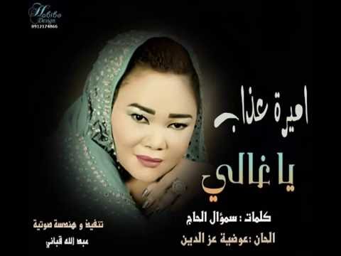 أميرة عذاب