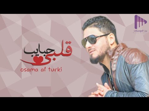 اسامة التركي
