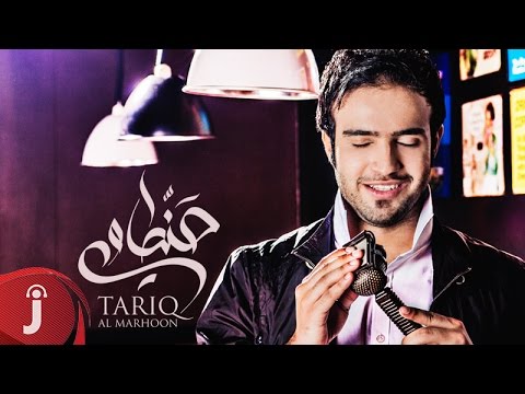طارق المرهون