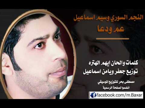 وسيم اسماعيل