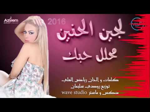 لجين الحنين