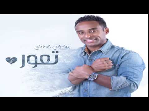 سلطان المفتاح