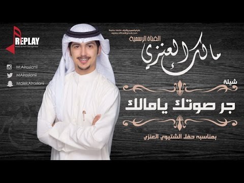 مالك العنزي