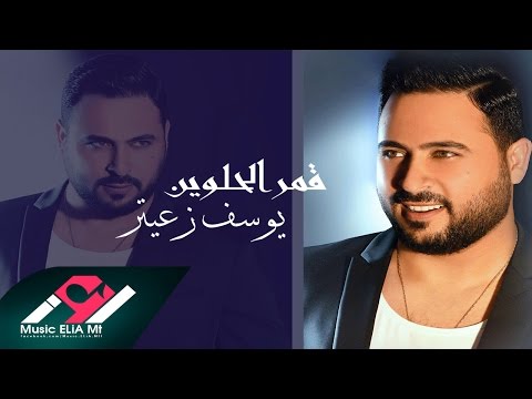 يوسف زعيتر