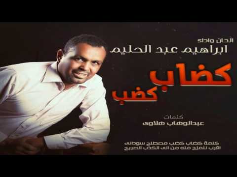 ابراهيم عبد الحليم