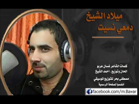 ميلاد الشيخ