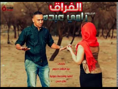 رامي عبده