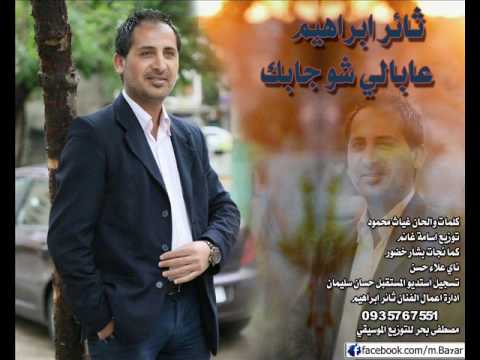 ثائر ابراهيم