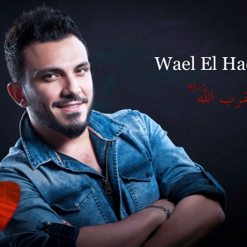 وائل الهاشم