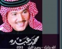 تحميل اغاني - محمد عبده - mp3