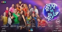 اغانى فيلم بارتي فى حارتي