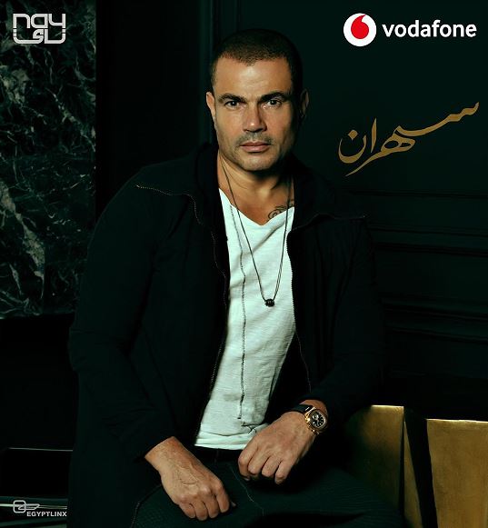 مهرجان عمرو دياب