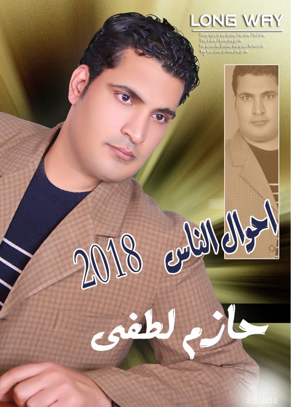 حازم لطفي