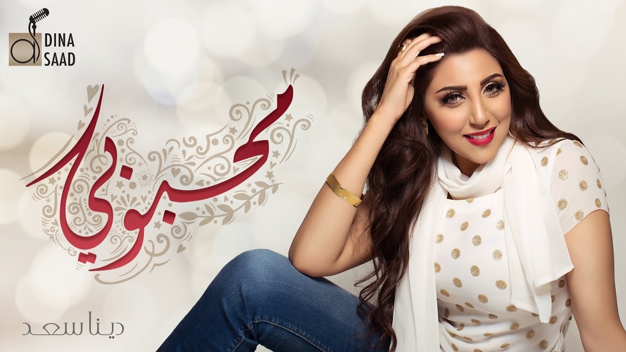 دينا سعد