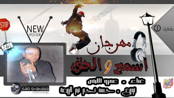 عمرو الليثي