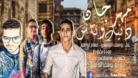 تيم الفرسان
