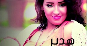 هدير