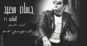 حسام سعيد
