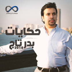 بدر تاج