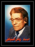 رياض السنباطي