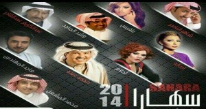 منوعات سهارا