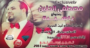 مصطفى الحنين