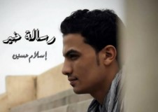 اسلام حسين