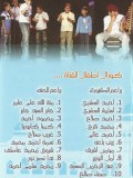 كورال اطفال القناة
