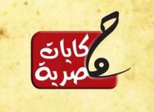 حكايات مصرية