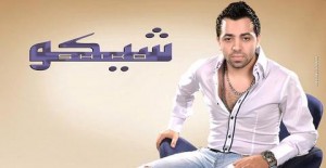 شيكو