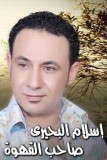 اسلام البحيري