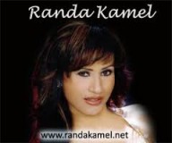 راندا كامل