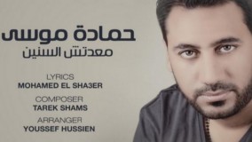 حمادة موسى
