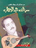 رؤوف ذهني