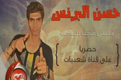 حسن البرنس