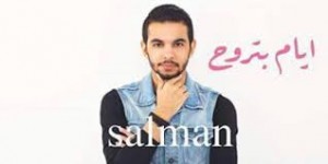 سلمان