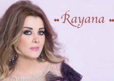 ريانا
